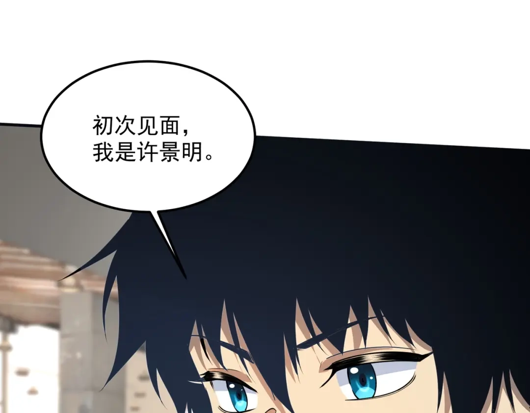 《全球异能：开局觉醒紫霄神雷》第17话 联谊活动 第30页