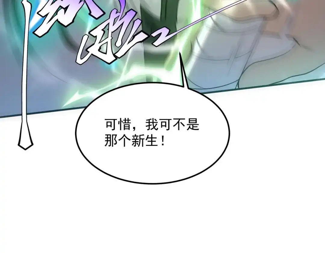 《全球异能：开局觉醒紫霄神雷》第17话 联谊活动 第170页