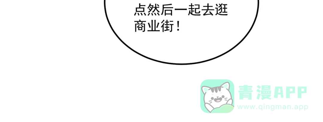 《全球异能：开局觉醒紫霄神雷》第17话 联谊活动 第41页