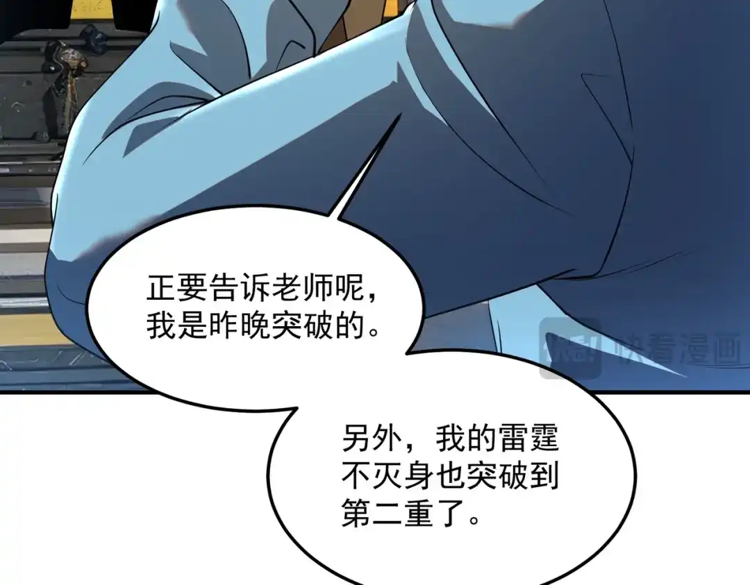 《全球异能：开局觉醒紫霄神雷》第17话 联谊活动 第129页