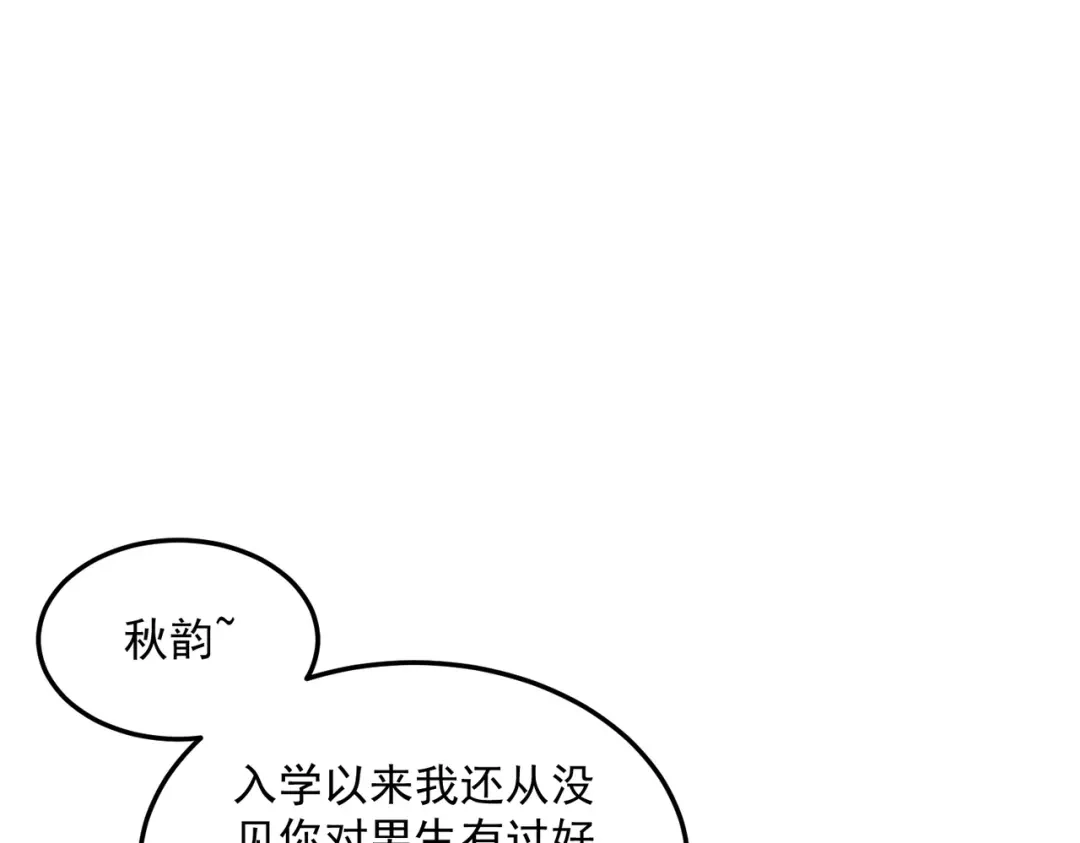 《全球异能：开局觉醒紫霄神雷》第17话 联谊活动 第90页