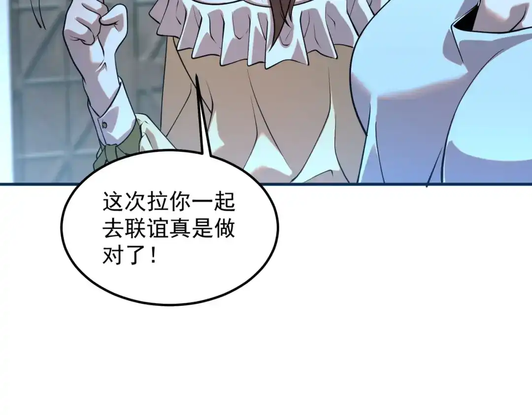 《全球异能：开局觉醒紫霄神雷》第17话 联谊活动 第92页