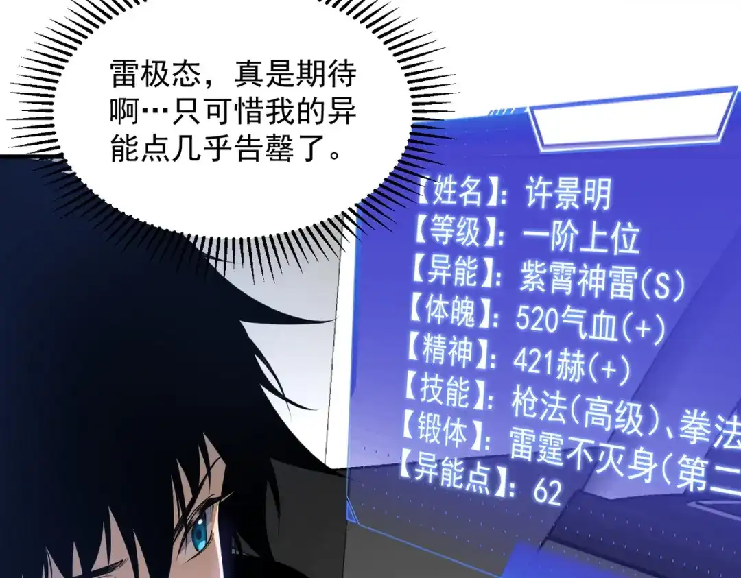 《全球异能：开局觉醒紫霄神雷》第17话 联谊活动 第123页