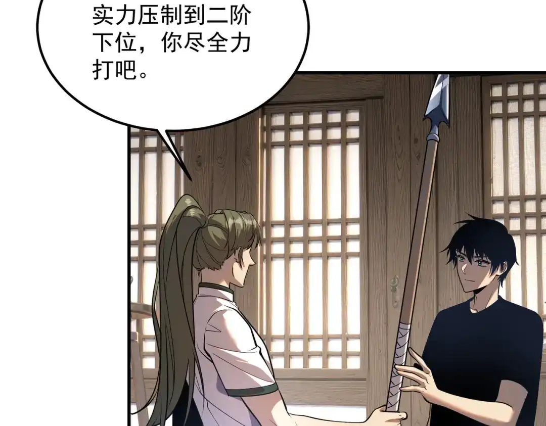 《全球异能：开局觉醒紫霄神雷》第17话 联谊活动 第140页