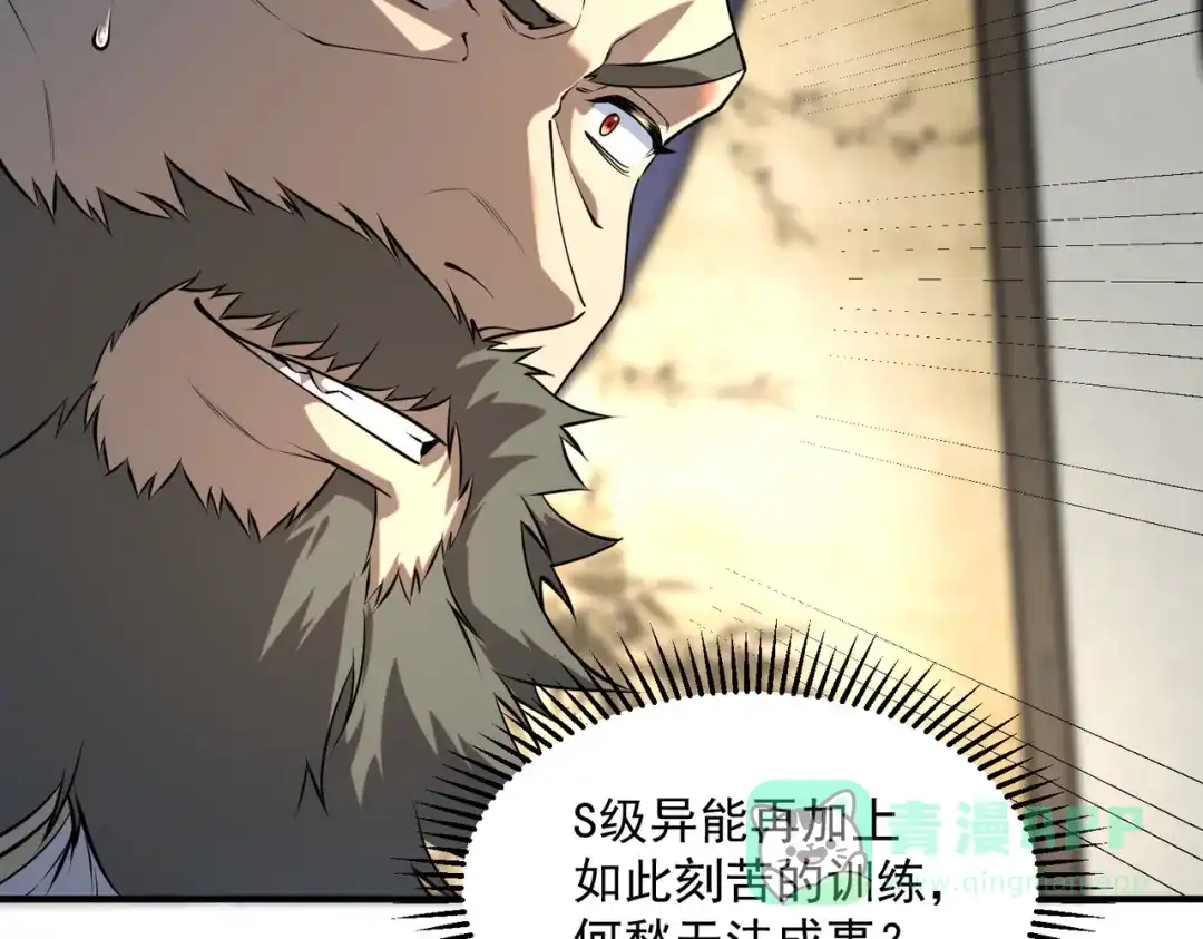 《全球异能：开局觉醒紫霄神雷》第17话 联谊活动 第131页