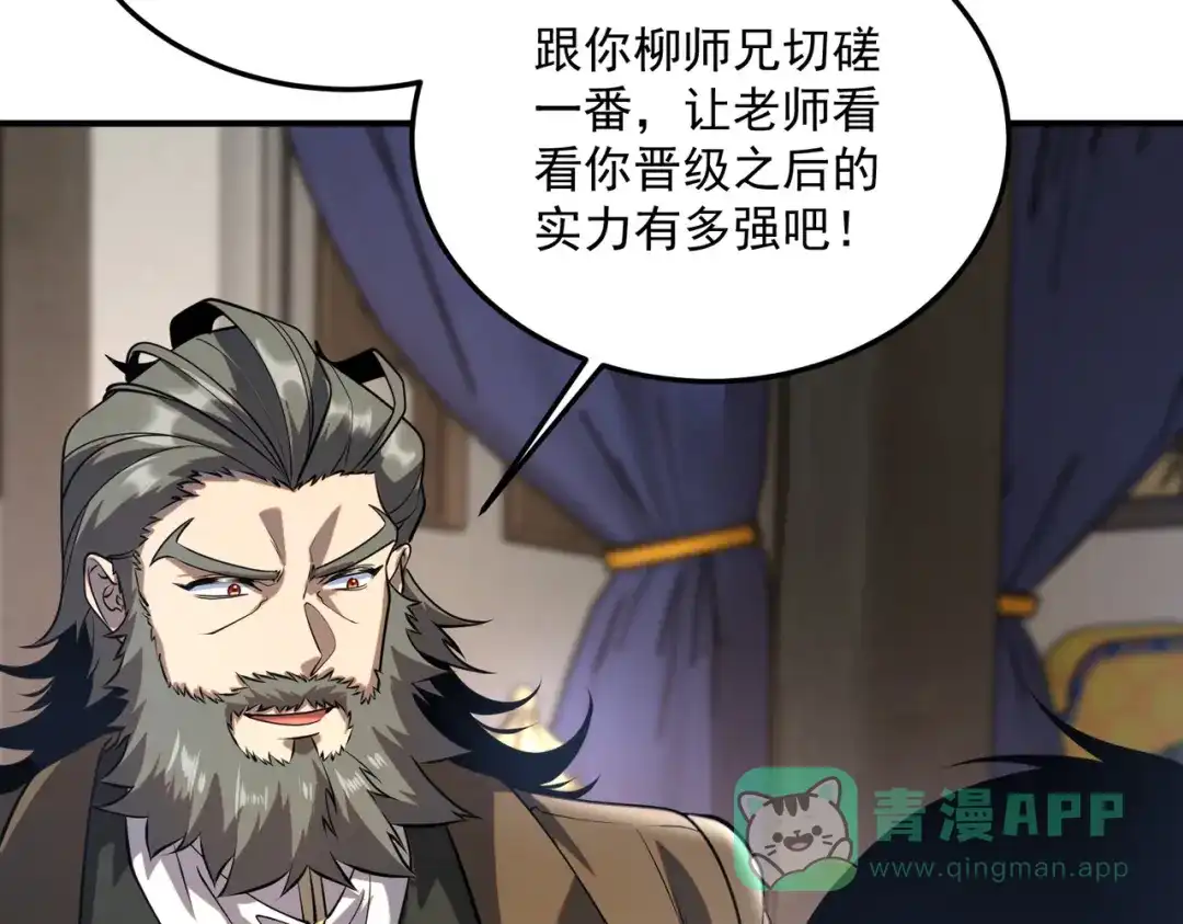 《全球异能：开局觉醒紫霄神雷》第17话 联谊活动 第136页