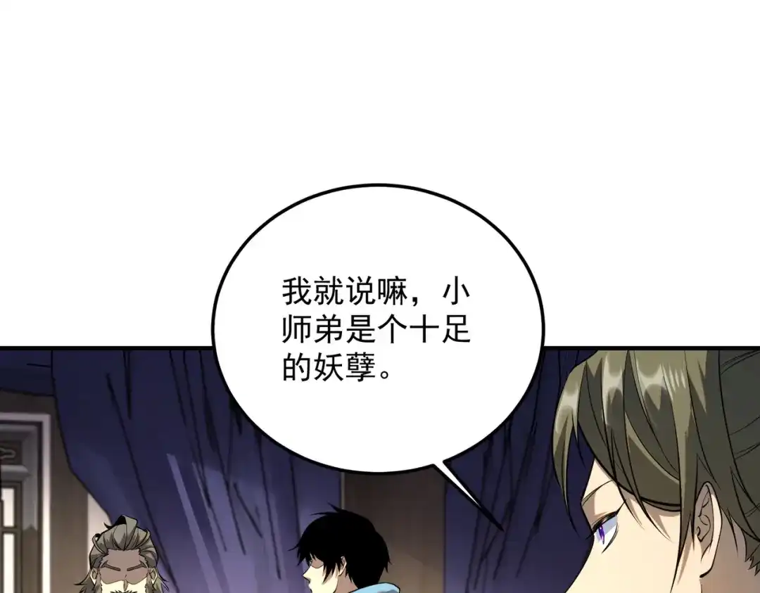 《全球异能：开局觉醒紫霄神雷》第17话 联谊活动 第133页