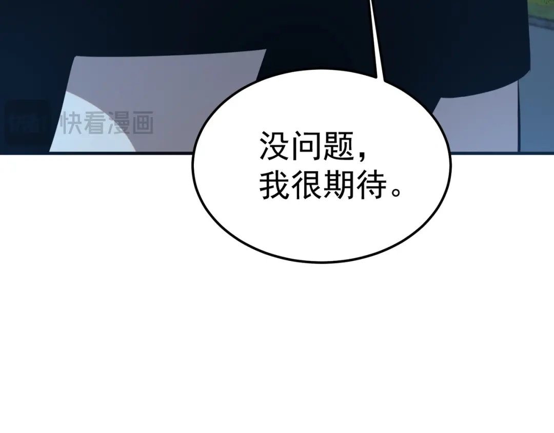 《全球异能：开局觉醒紫霄神雷》第17话 联谊活动 第87页