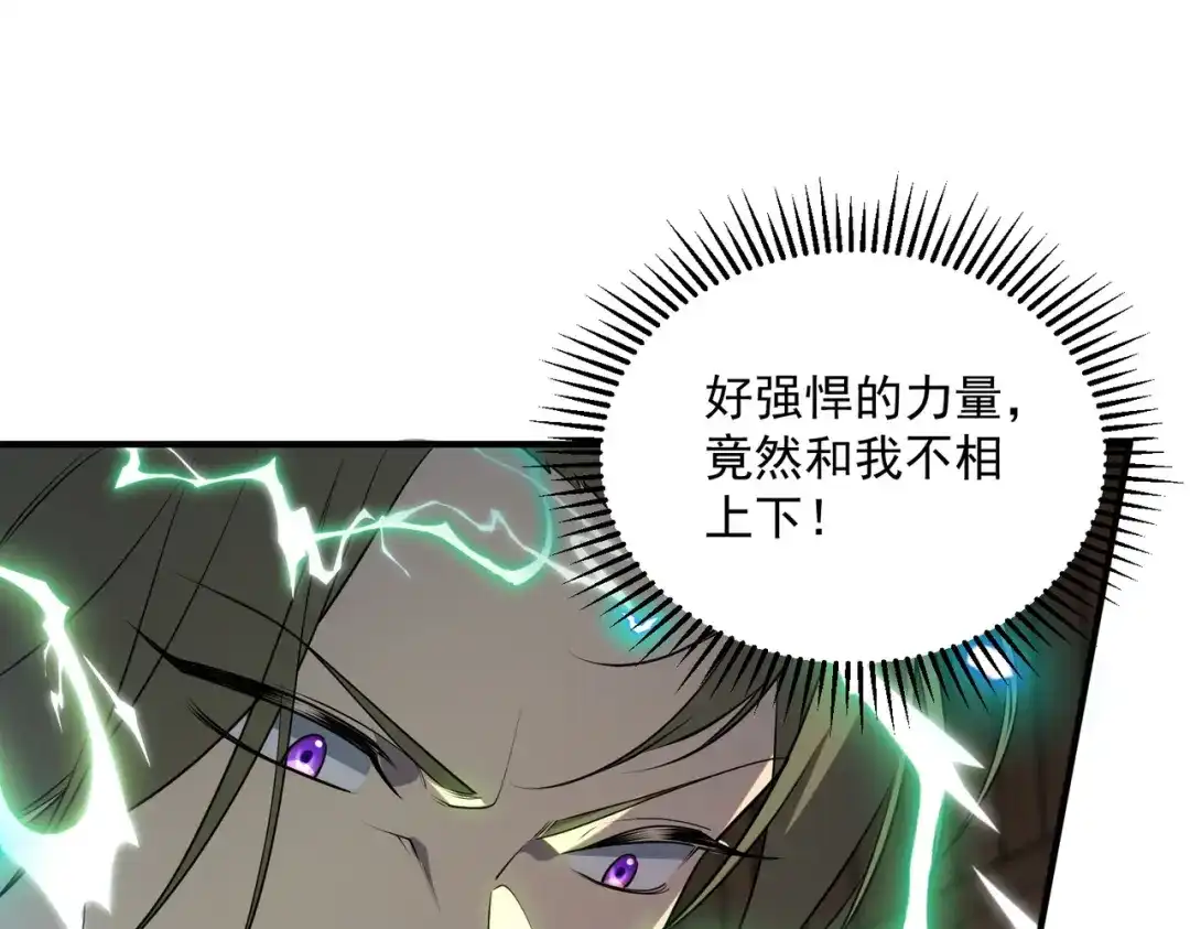 《全球异能：开局觉醒紫霄神雷》第17话 联谊活动 第154页