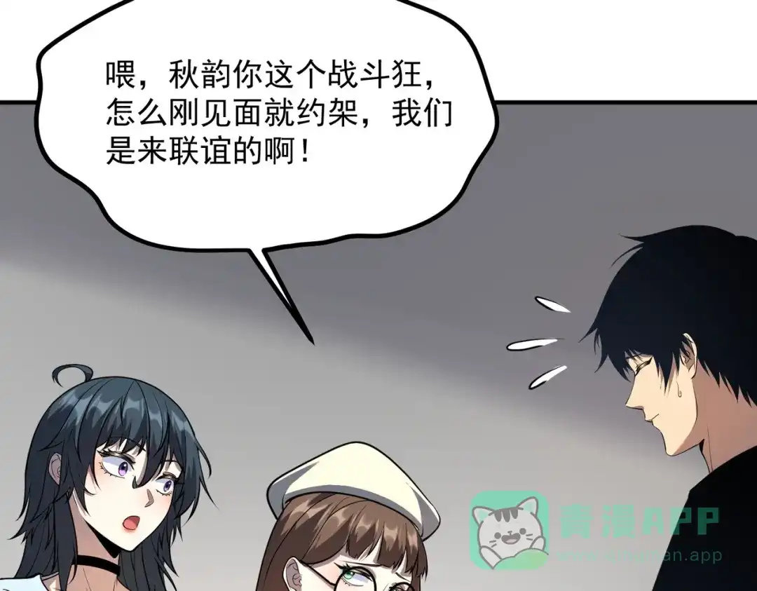 《全球异能：开局觉醒紫霄神雷》第17话 联谊活动 第36页