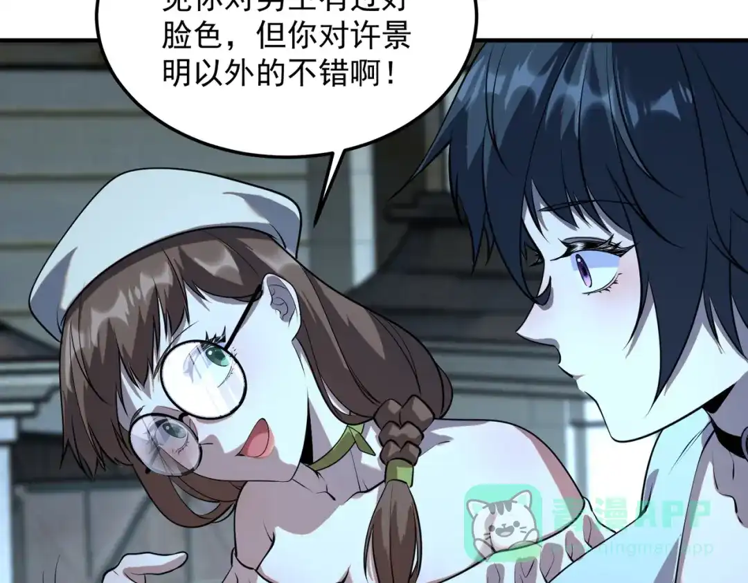 《全球异能：开局觉醒紫霄神雷》第17话 联谊活动 第91页