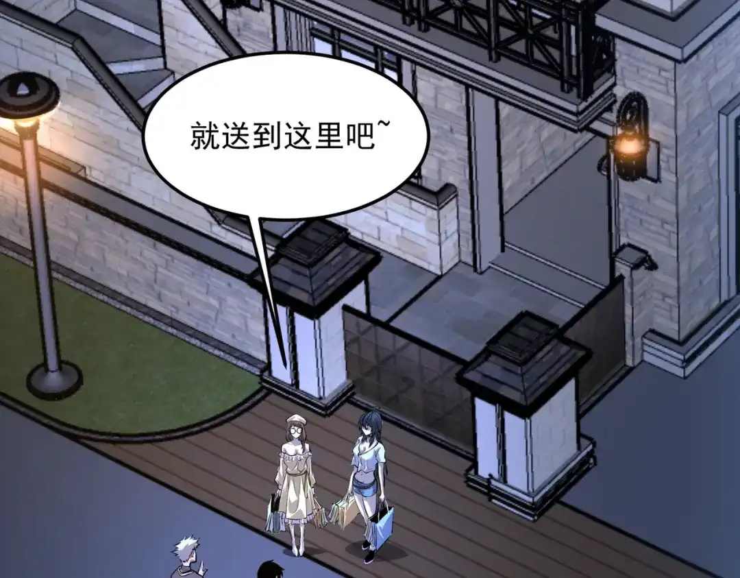 《全球异能：开局觉醒紫霄神雷》第17话 联谊活动 第74页