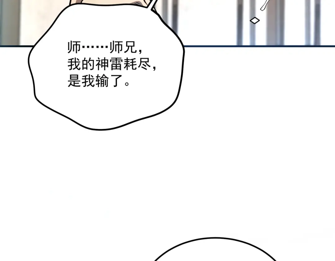《全球异能：开局觉醒紫霄神雷》第17话 联谊活动 第178页