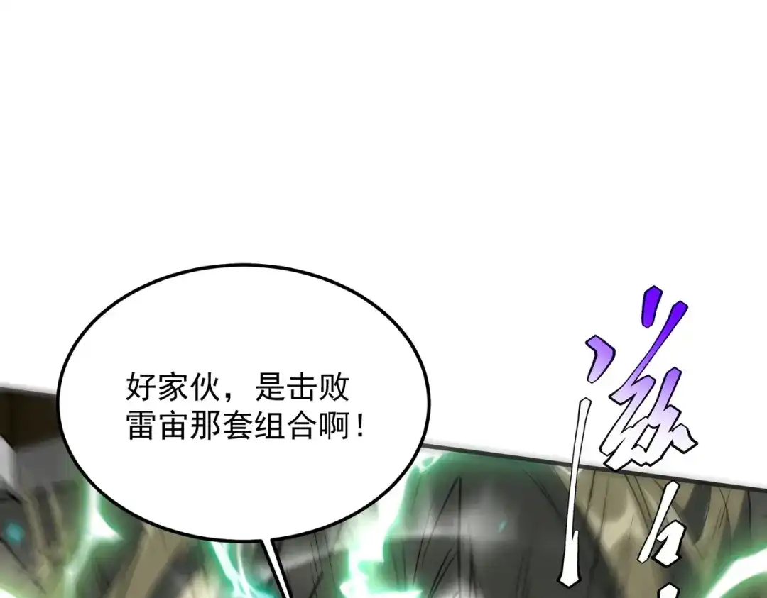 《全球异能：开局觉醒紫霄神雷》第17话 联谊活动 第168页