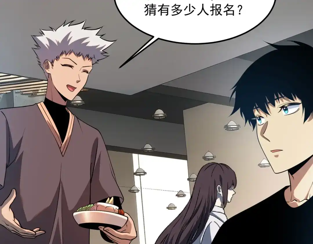 《全球异能：开局觉醒紫霄神雷》第17话 联谊活动 第9页
