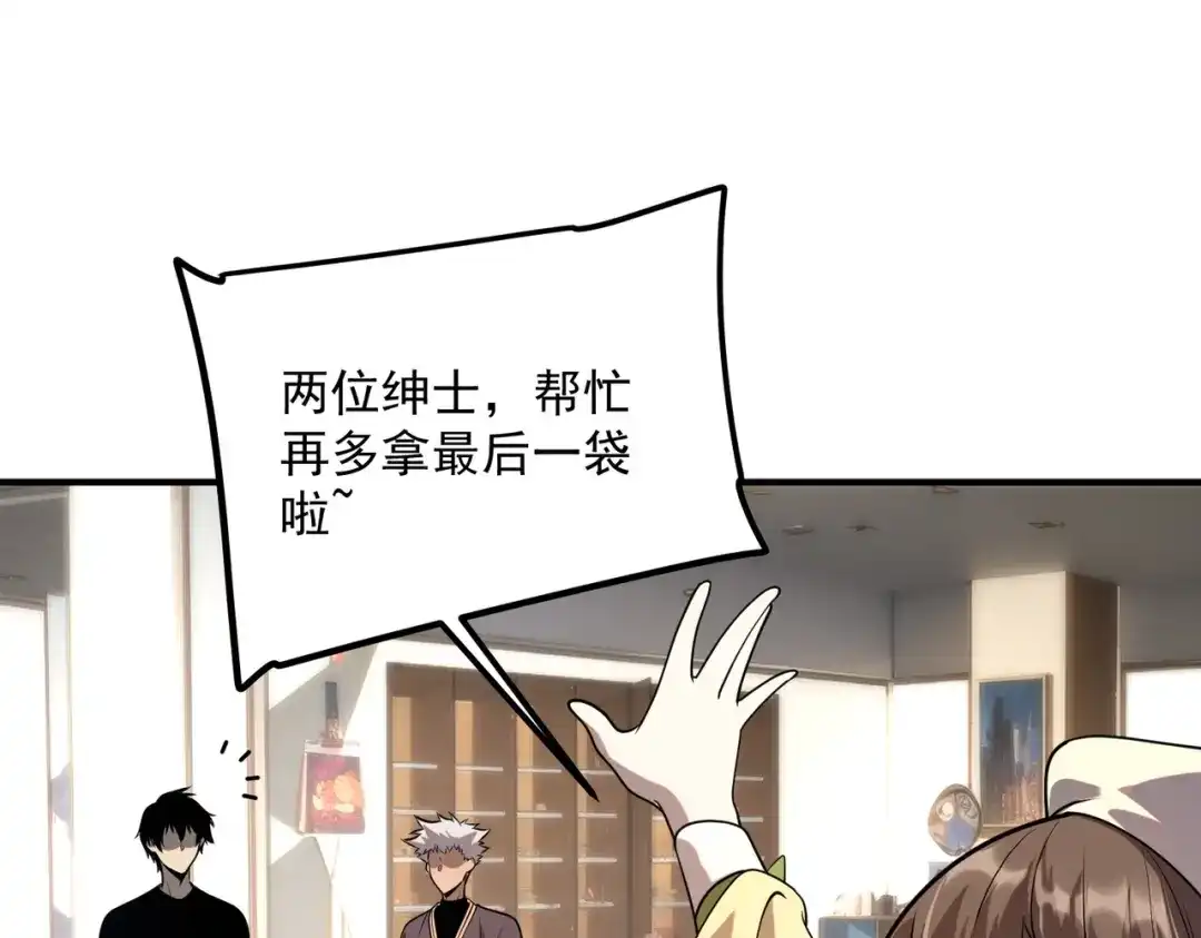 《全球异能：开局觉醒紫霄神雷》第17话 联谊活动 第68页