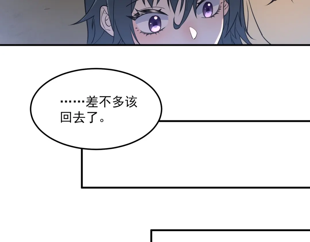 《全球异能：开局觉醒紫霄神雷》第17话 联谊活动 第70页