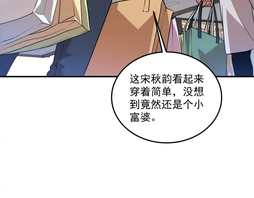 《全球异能：开局觉醒紫霄神雷》第17话 联谊活动 第65页