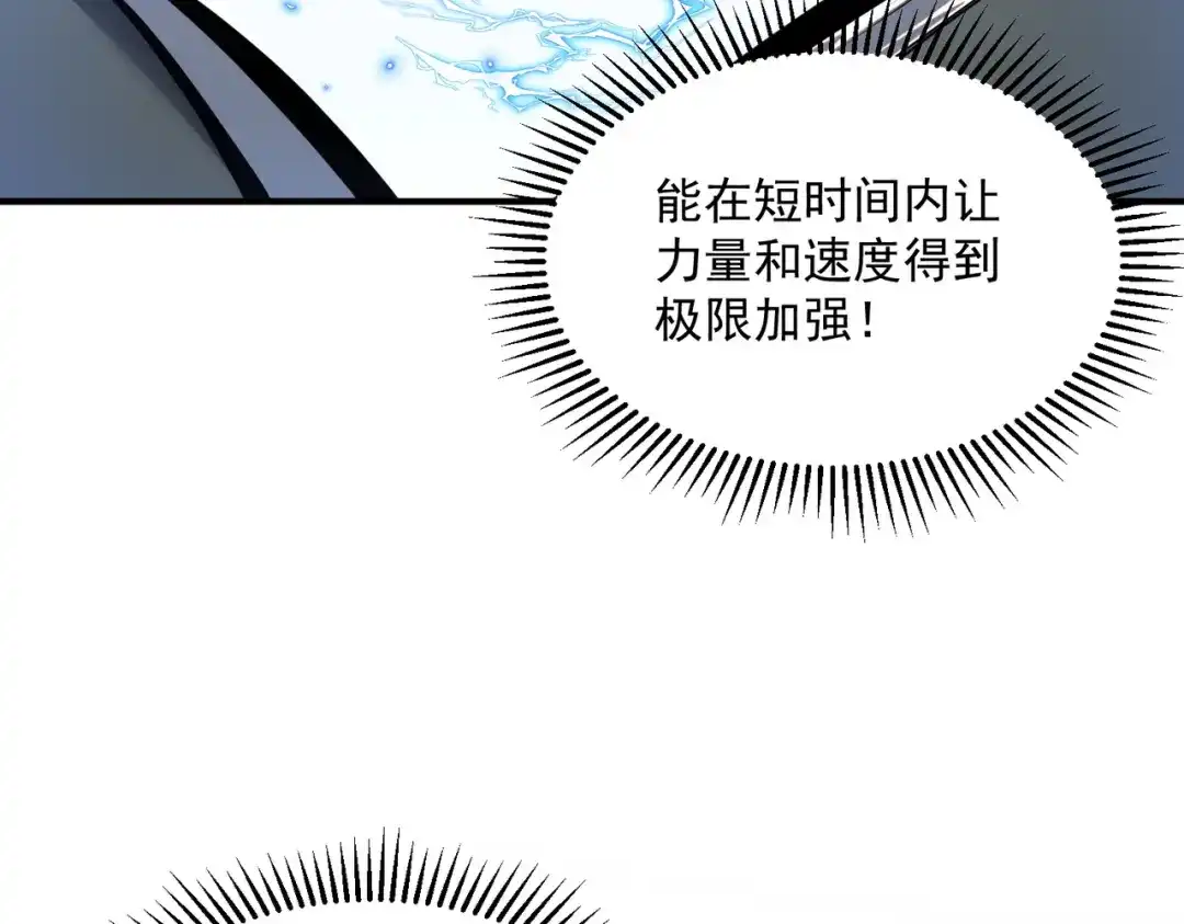 《全球异能：开局觉醒紫霄神雷》第17话 联谊活动 第122页