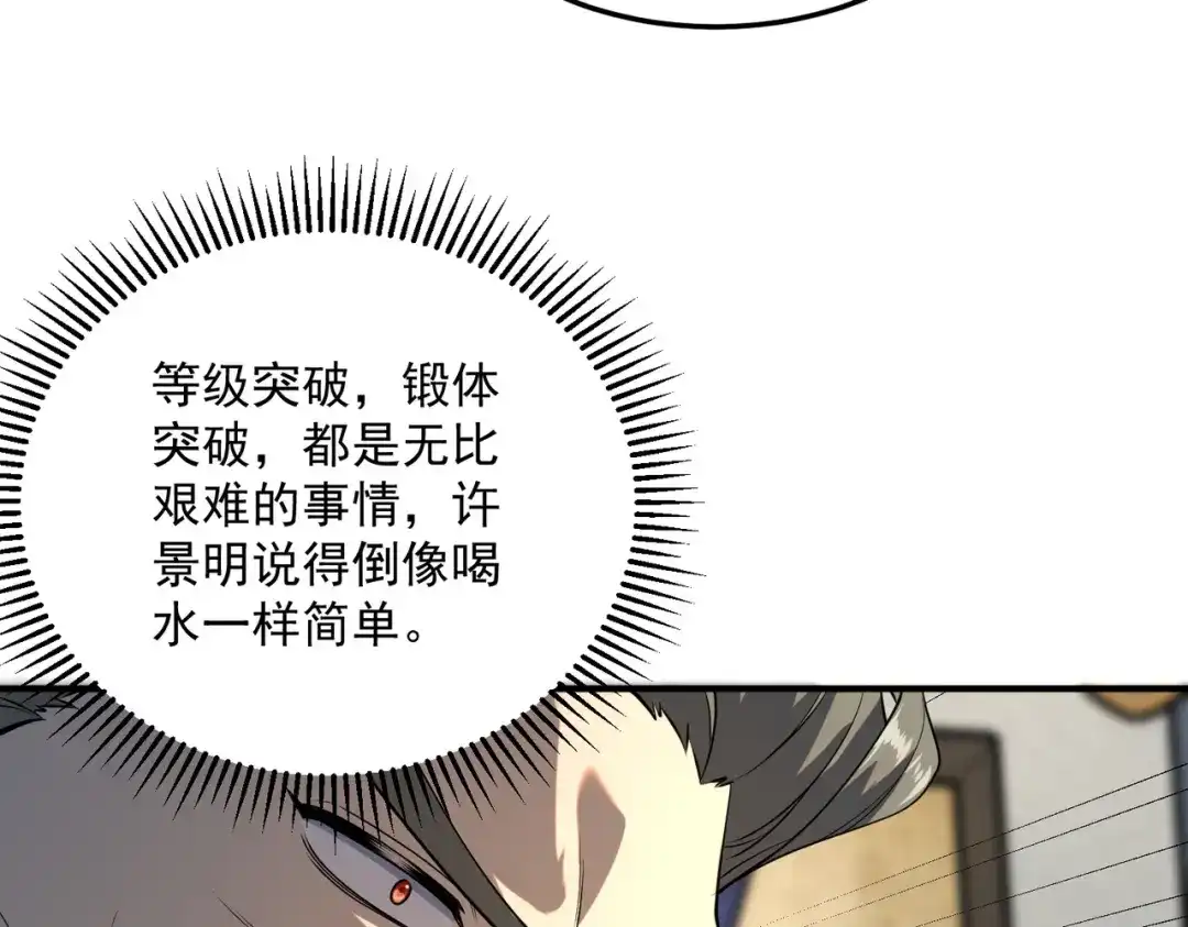 《全球异能：开局觉醒紫霄神雷》第17话 联谊活动 第130页
