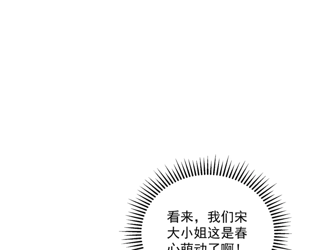 《全球异能：开局觉醒紫霄神雷》第17话 联谊活动 第100页