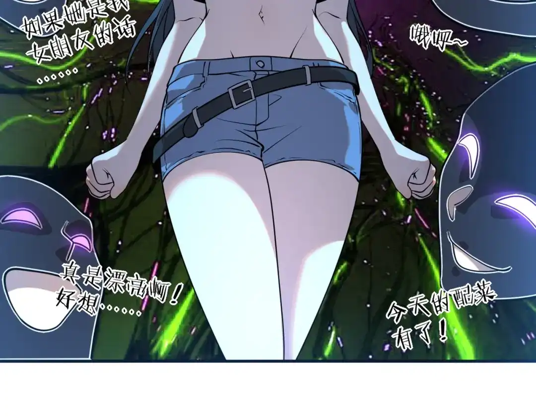 《全球异能：开局觉醒紫霄神雷》第17话 联谊活动 第95页
