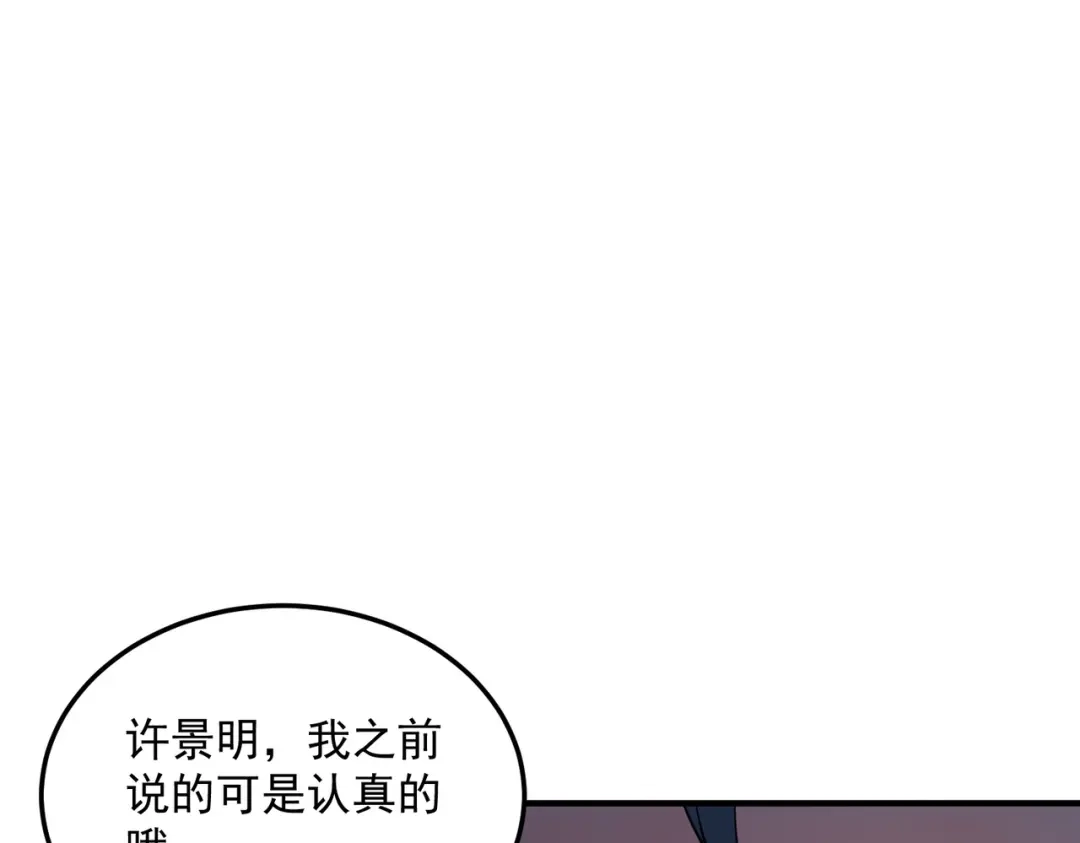 《全球异能：开局觉醒紫霄神雷》第17话 联谊活动 第80页