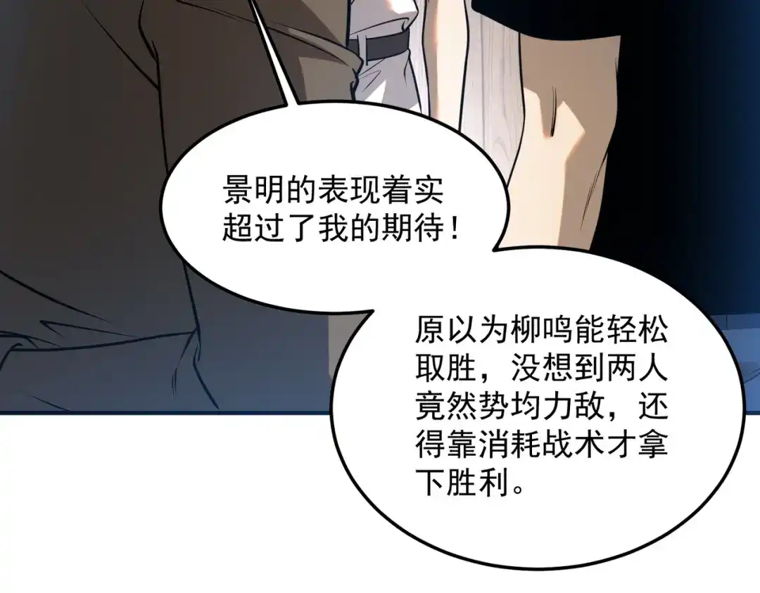 《全球异能：开局觉醒紫霄神雷》第17话 联谊活动 第183页