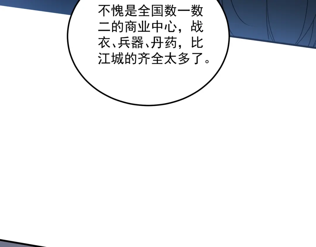 《全球异能：开局觉醒紫霄神雷》第17话 联谊活动 第53页