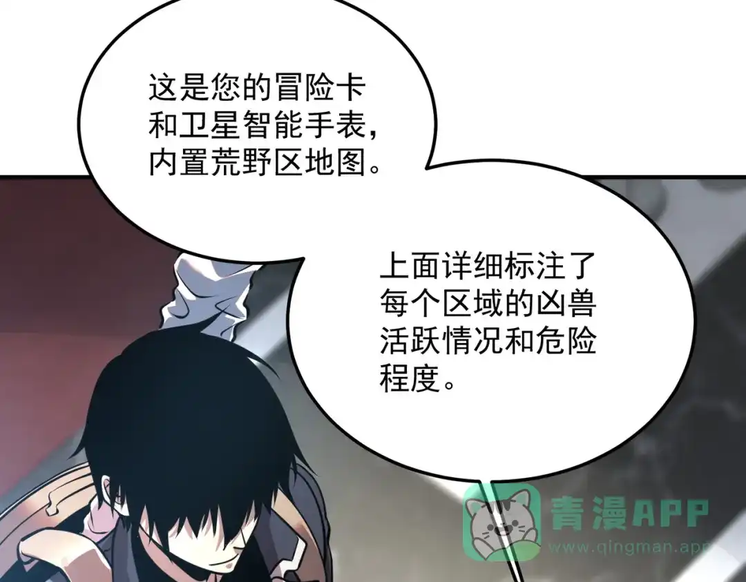 全球异能：开局觉醒紫霄神雷 - 第18话 荒野区冲突 - 第111张图