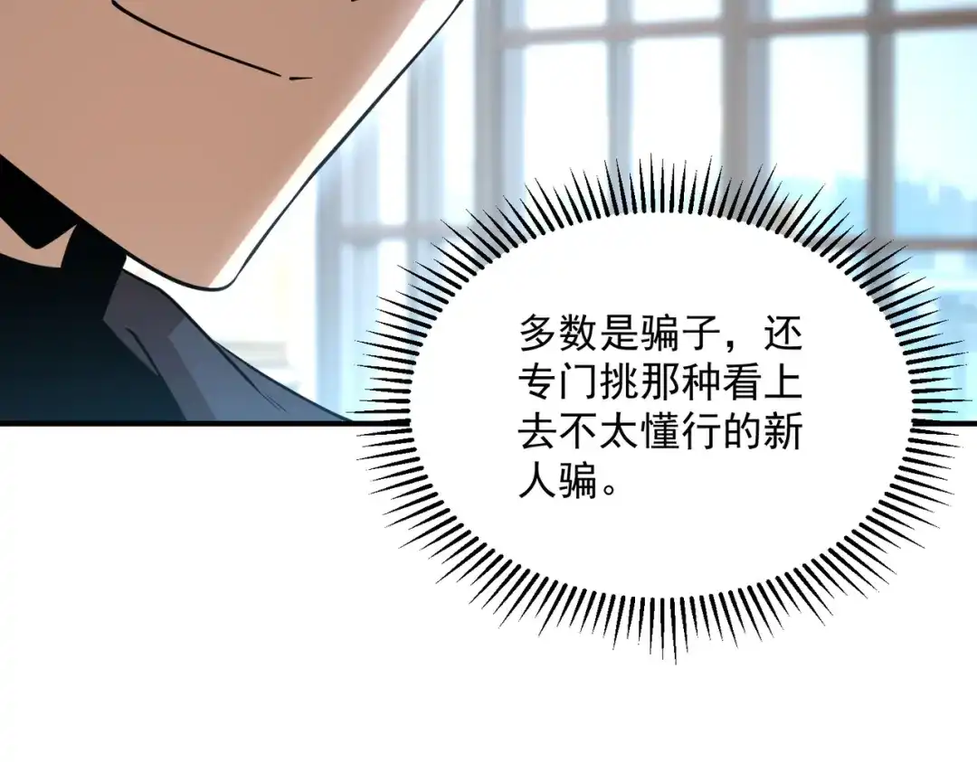 全球异能：开局觉醒紫霄神雷 - 第18话 荒野区冲突 - 第130张图