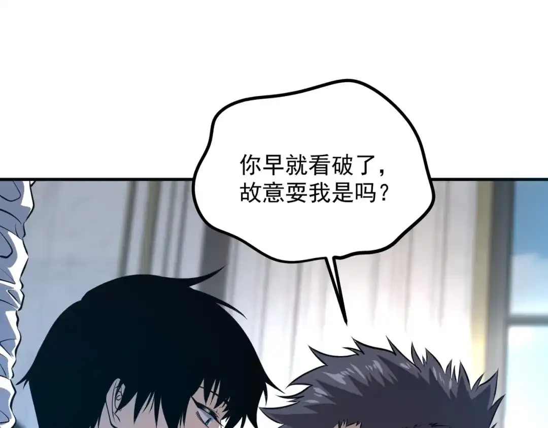 全球异能：开局觉醒紫霄神雷 - 第18话 荒野区冲突 - 第135张图