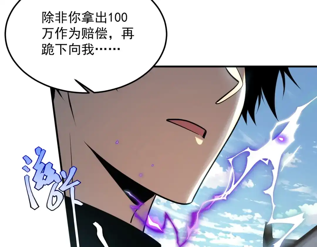 全球异能：开局觉醒紫霄神雷 - 第18话 荒野区冲突 - 第195张图