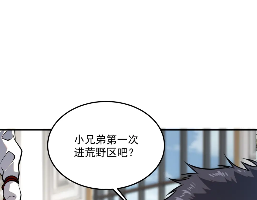 全球异能：开局觉醒紫霄神雷 - 第18话 荒野区冲突 - 第117张图