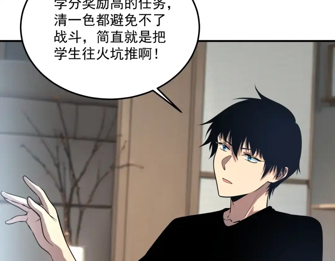 全球异能：开局觉醒紫霄神雷 - 第18话 荒野区冲突 - 第54张图