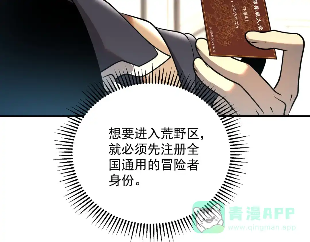 全球异能：开局觉醒紫霄神雷 - 第18话 荒野区冲突 - 第86张图
