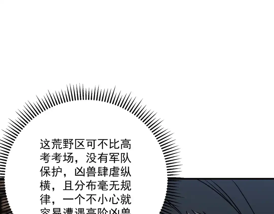 全球异能：开局觉醒紫霄神雷 - 第18话 荒野区冲突 - 第17张图