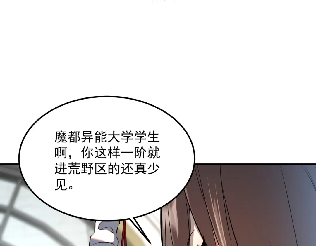 全球异能：开局觉醒紫霄神雷 - 第18话 荒野区冲突 - 第87张图