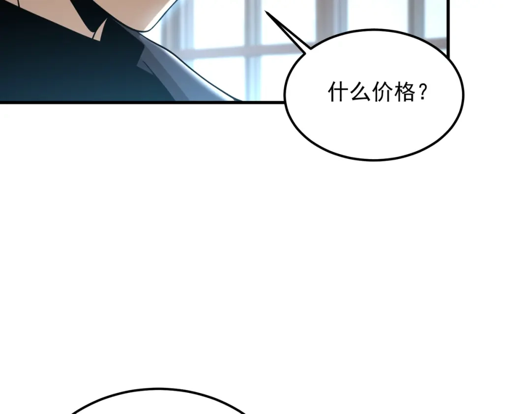全球异能：开局觉醒紫霄神雷 - 第18话 荒野区冲突 - 第122张图