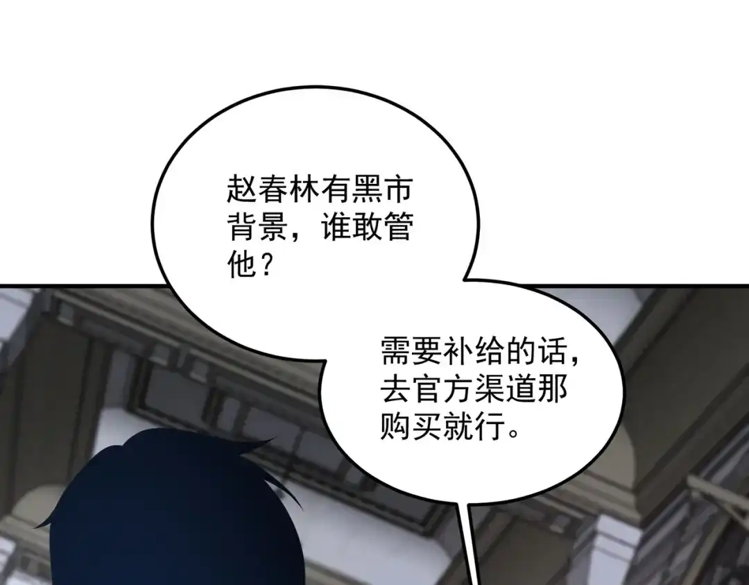 全球异能：开局觉醒紫霄神雷 - 第18话 荒野区冲突 - 第157张图
