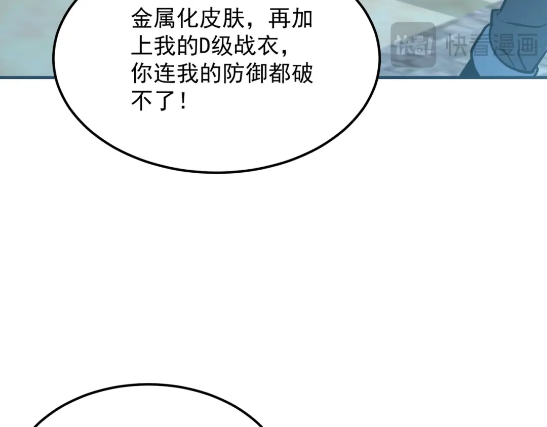 全球异能：开局觉醒紫霄神雷 - 第18话 荒野区冲突 - 第194张图