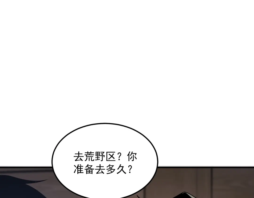 全球异能：开局觉醒紫霄神雷 - 第18话 荒野区冲突 - 第14张图