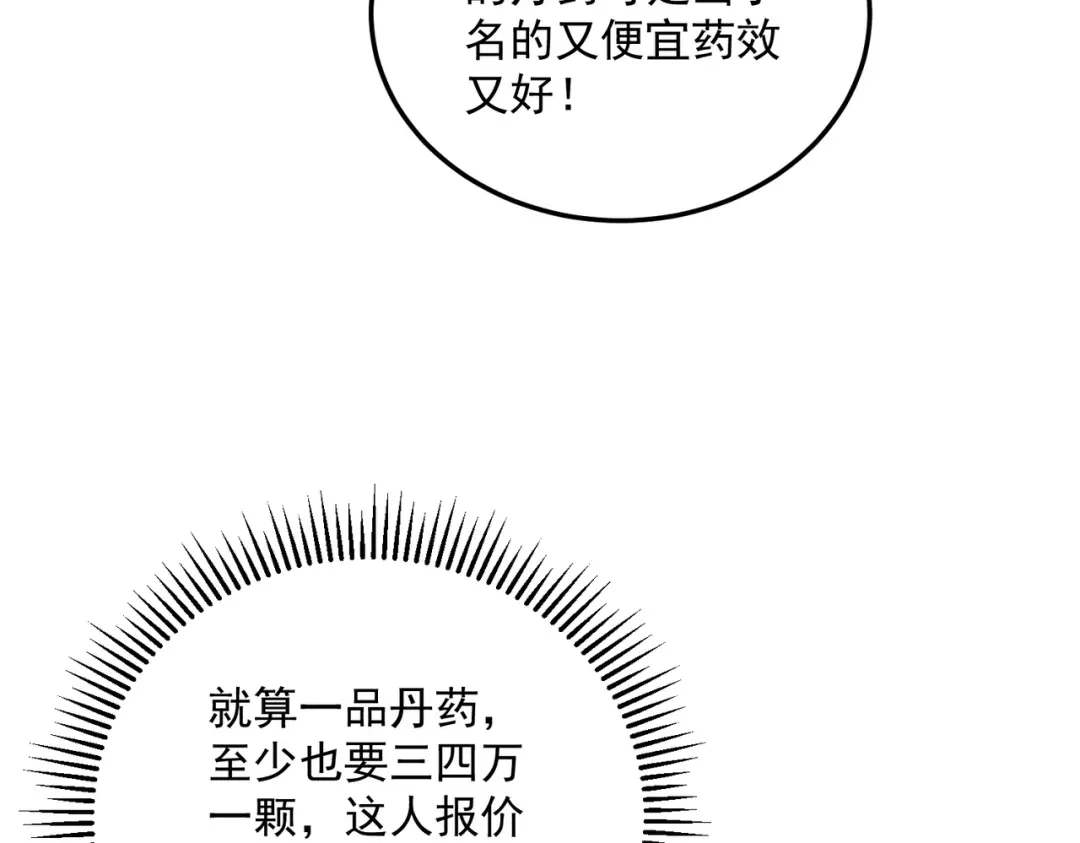 全球异能：开局觉醒紫霄神雷 - 第18话 荒野区冲突 - 第128张图