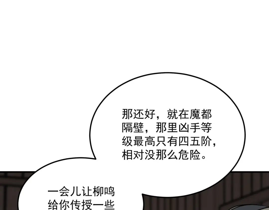 全球异能：开局觉醒紫霄神雷 - 第18话 荒野区冲突 - 第30张图
