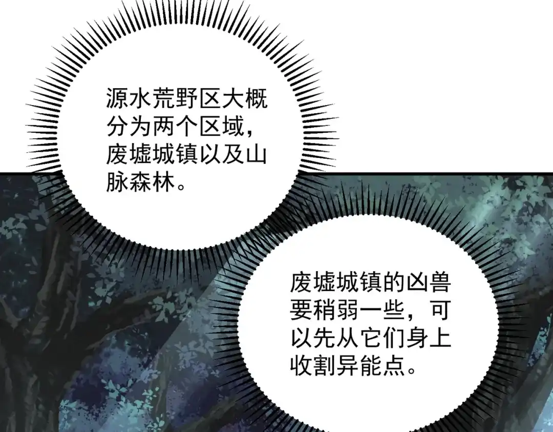 全球异能：开局觉醒紫霄神雷 - 第19话 大收获 - 第48张图