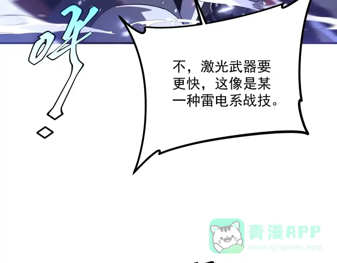 全球异能：开局觉醒紫霄神雷 - 第19话 大收获 - 第106张图
