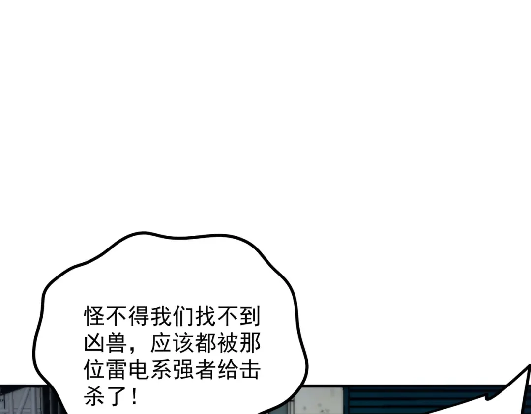 全球异能：开局觉醒紫霄神雷 - 第19话 大收获 - 第109张图