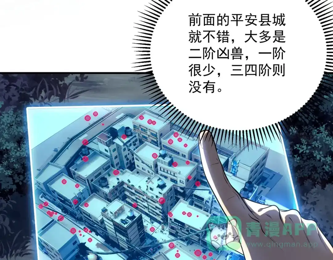 全球异能：开局觉醒紫霄神雷 - 第19话 大收获 - 第51张图