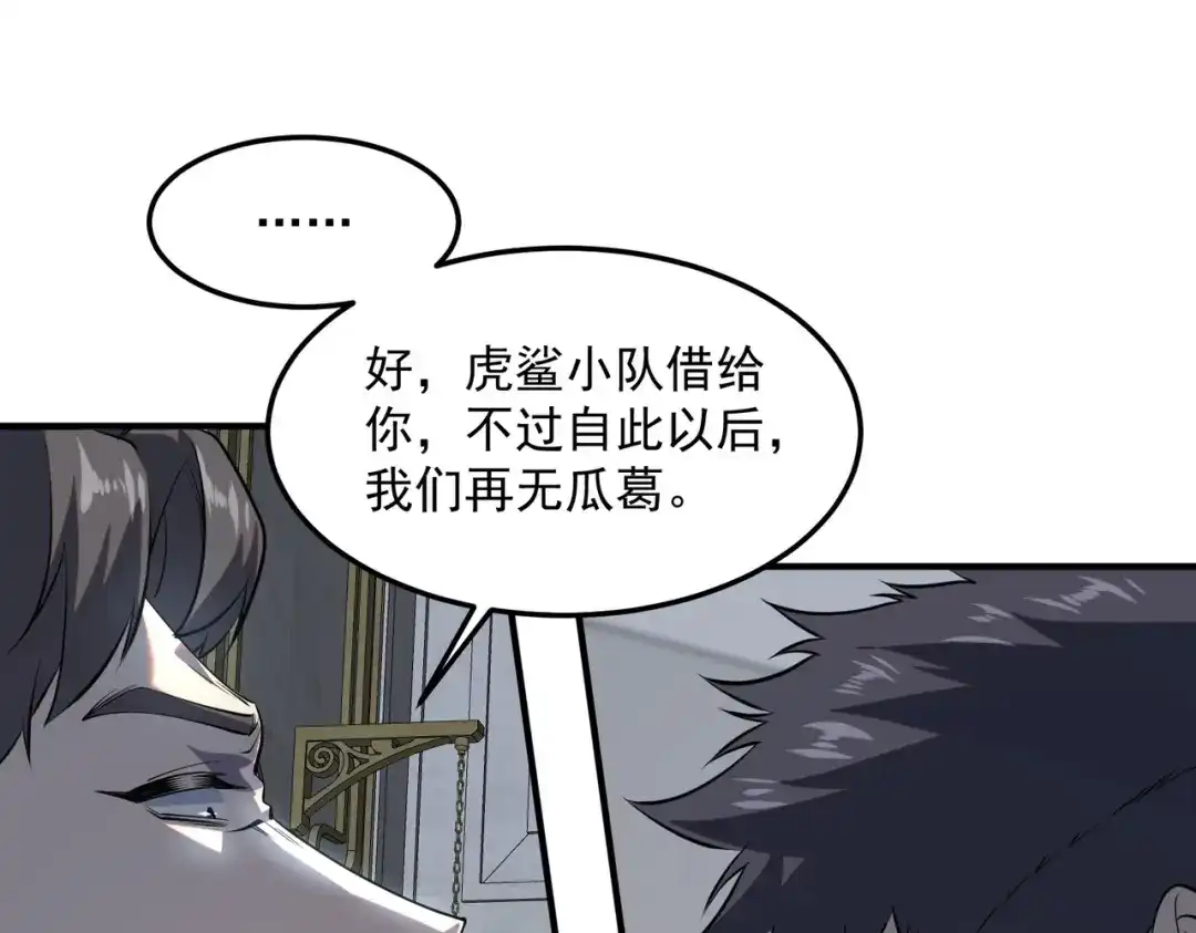 全球异能：开局觉醒紫霄神雷 - 第19话 大收获 - 第188张图