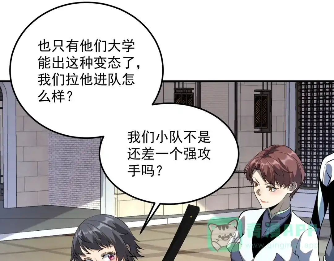 全球异能：开局觉醒紫霄神雷 - 第19话 大收获 - 第26张图